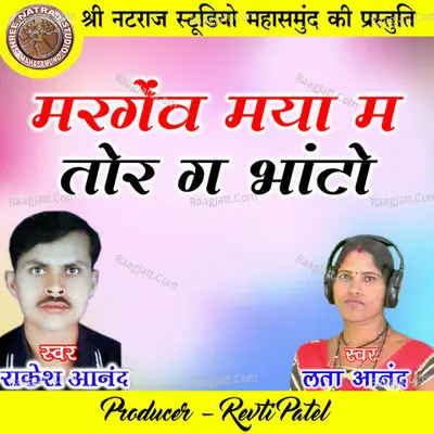 Margenw Maya Ma Tor Ga Bhanto Cover