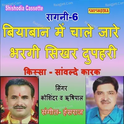 Biyaban Me Chale Jare Bhargi Sikhar Dupahri Cover