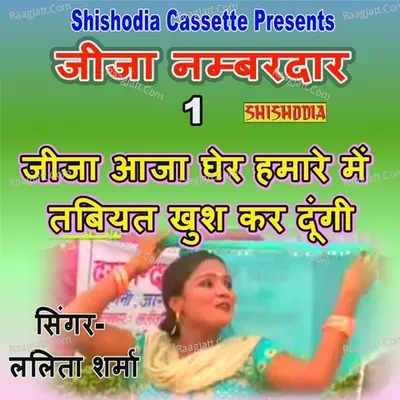 Jija Aja Ghair Hamare Me Tabiyat