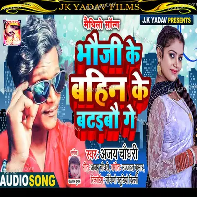 Bhauji Ke Bahin Pataibau Ge