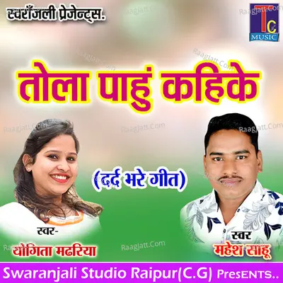 Tola Pahu Kahike (Dard Bhare Geet) Cover