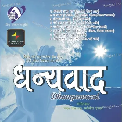  Dhanyawad  Poster