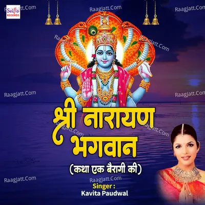 Shree Narayan Bhagwan (Katha ek bairagi ki) Cover
