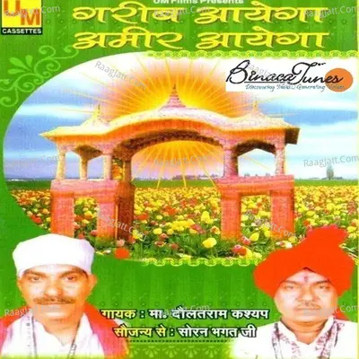 Ameer Aayega Gareeb Aayega Poster