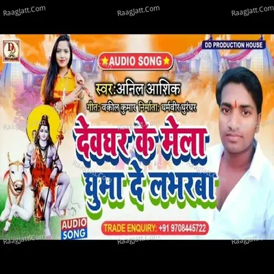 Debghar Ke Mela Gumade