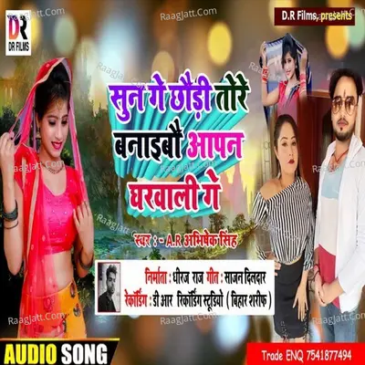 Sun ge chhauri tore banaibau apan gharvali ge