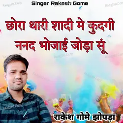 Chhora Thari Sadi Mai Kudagi Nanad Bhojayi Joda Su