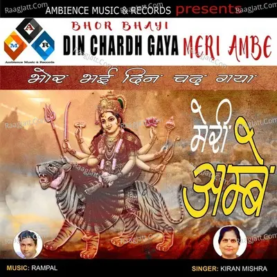 bhor bhai din chad gaya mere Ambe Cover