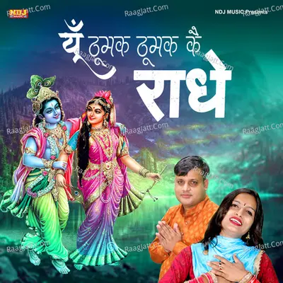 Yu Thumak Thumak Ke Radhe