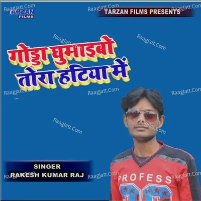 Godda Ghumaibo Tora Hatiya Mein