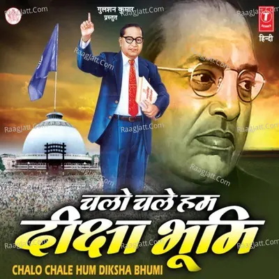 Chalo Chale Hum Diksha Bhumi - Anand Shinde