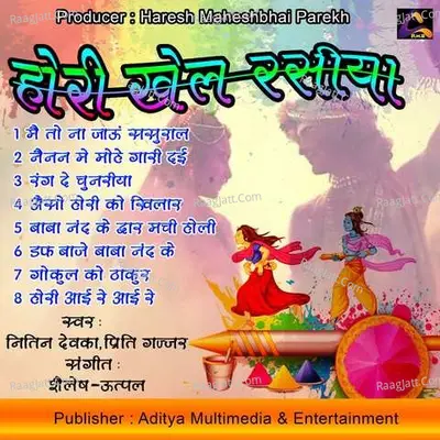 Hori Khel Rasiya Poster