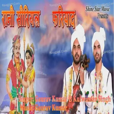Rani Serial Fariyaad Cover