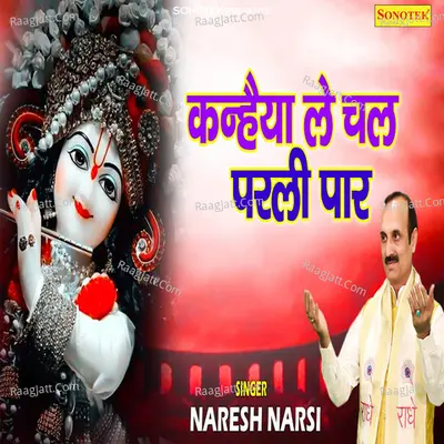 Kanhaiya Le Chal Parli Paar Cover