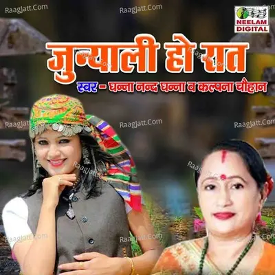 Ghanna Nand Ghanna Image