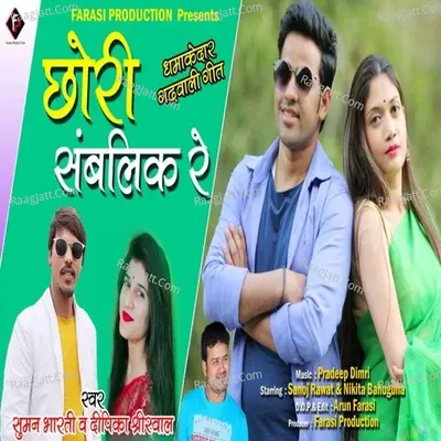 Chori Samblik Rai Cover