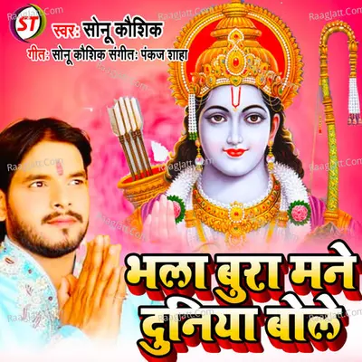 Bhala Bura Mane Duniya Bole Cover