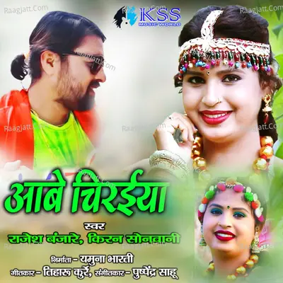 Aabe Chiraiya (Chhattisgarhi Song) Cover