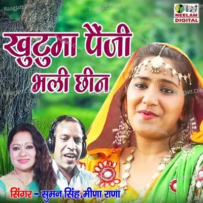 Khutuma Paiji Bhali Chhin Cover