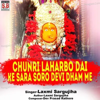 Chunri Laharbo Dai Ke Sara Soro Devi Dham Me (Dj)
