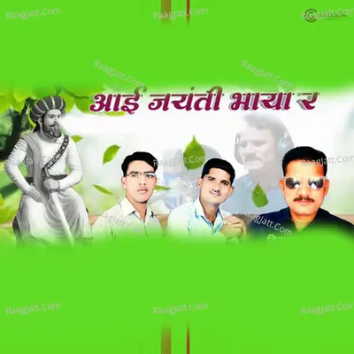 Aai Jayanti Bhara R Cover