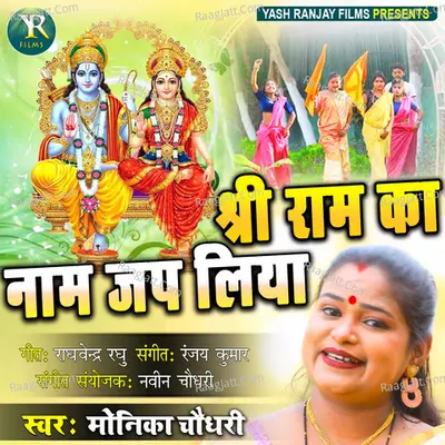 Shree Ram Ka Nam Jap Liya Cover