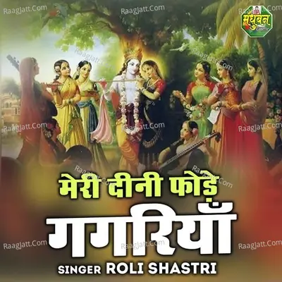 Meri Deeni Fode Gagariya