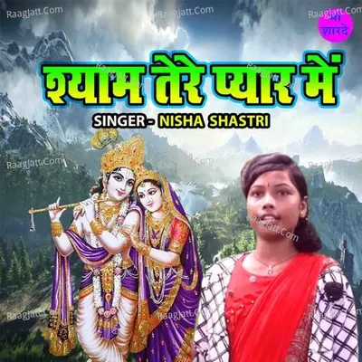 Shyam Tere Pyar Main Cover