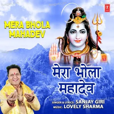 Mera Bhola Mahadev Cover