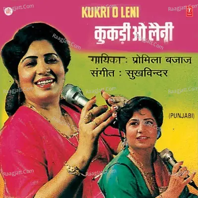 Kukri O Leni - Promila Bajaj