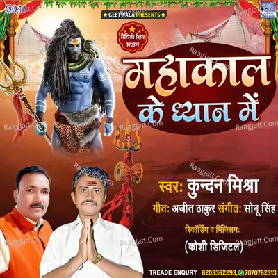 Mahakal Ke Dhyaan Me Cover