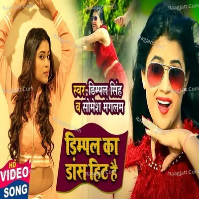 Dimpal Ka Dance Hit Hai Cover