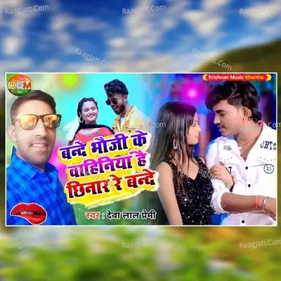 Bandeya Bhauji ke Bahiniya Cover