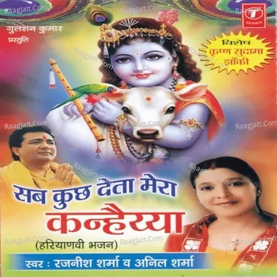 Sab Kuchh Deta Mera Kanhaiya - Anil Sharma