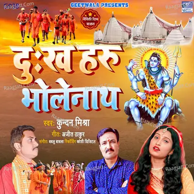 Dukh Haru Bholenath Cover