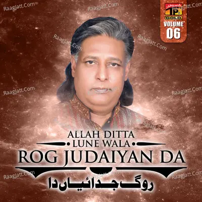 Roog Judaaiyan da, Vol. 6 - Allah Ditta Lune Wala