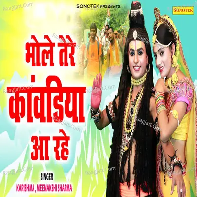 Bhole Tere Kawadiya Aa Rahe
