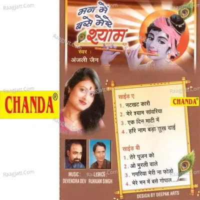 Mann Main Base Mere Shyam - Anjali Jain