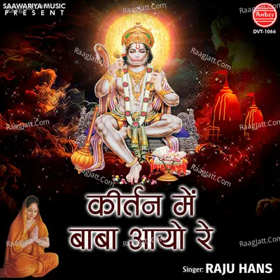 Kirtan Mein Baba Aayo Re