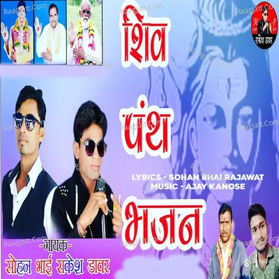 Shiv Panth Bhajan Cover