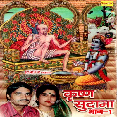 Krishan Sudama Vol 1 - Karampal Sharma