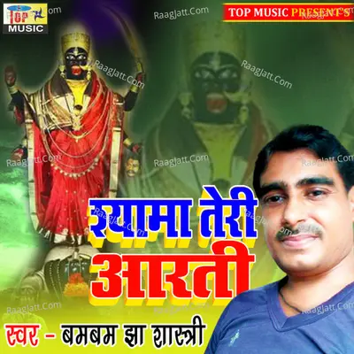 Shyama Teri Aarti Cover
