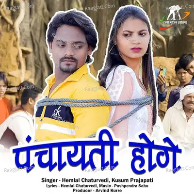 Panchayati Hoge (Chhattisgarhi Song) Cover