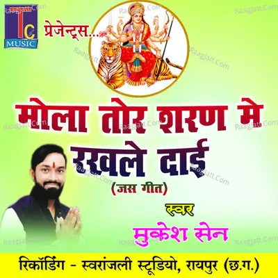 Mola Tor Sharan Me Rakhle Dai Cover