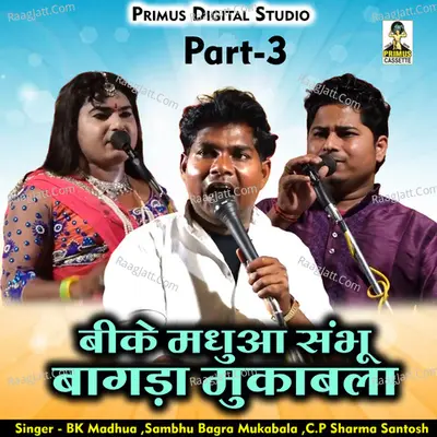 BK Madhua Sambhu Bagra mukabala Part 3