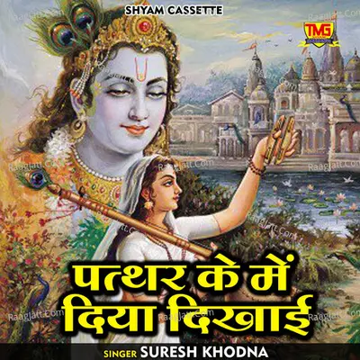 Patther ke mein diya dikhai Cover