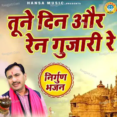 Tune Dil Aur Ren Gujari Re Cover