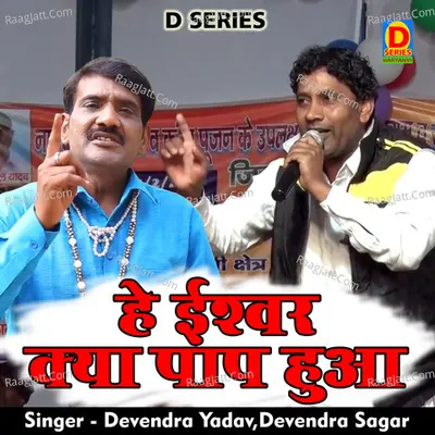 He eeshvar kya paap hua