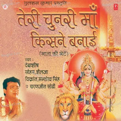 Teri Chunri Maa Kisne Banaai Poster