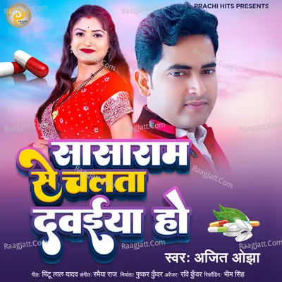 Sasaram Se Chalal Dawaiya Ho Cover